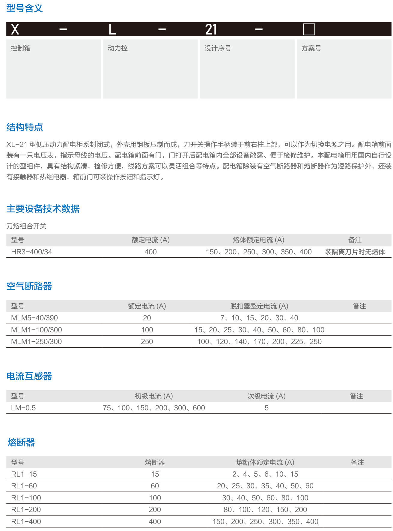 XL-21低壓動力配電柜2.png