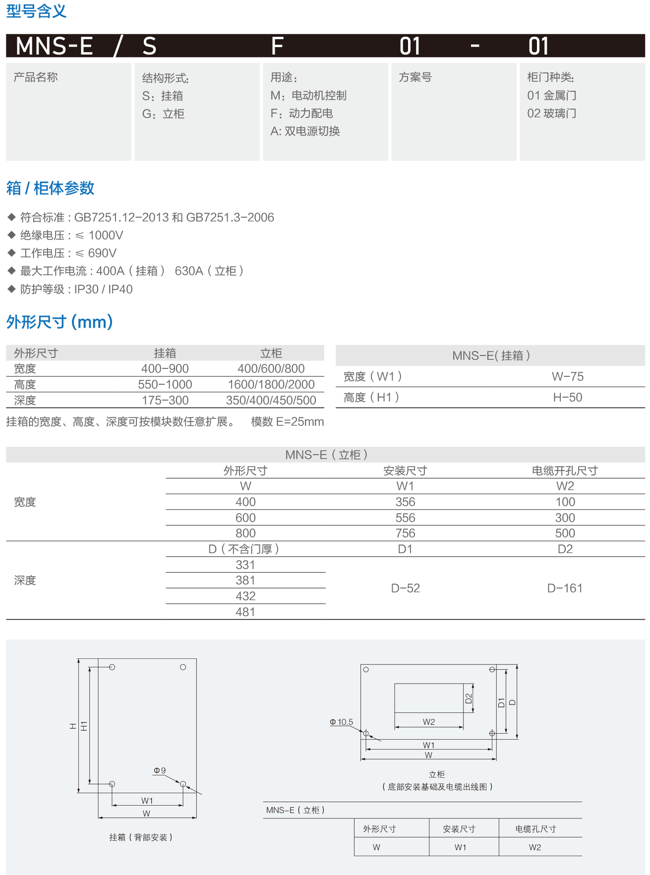 MNS-E低壓動力配電及控制箱-柜.png